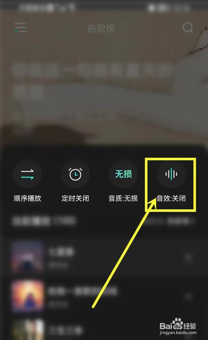 波点音乐蝰蛇音效如何开启