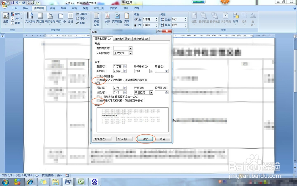 如何解决07版word文档表格调整行高与行距的问题