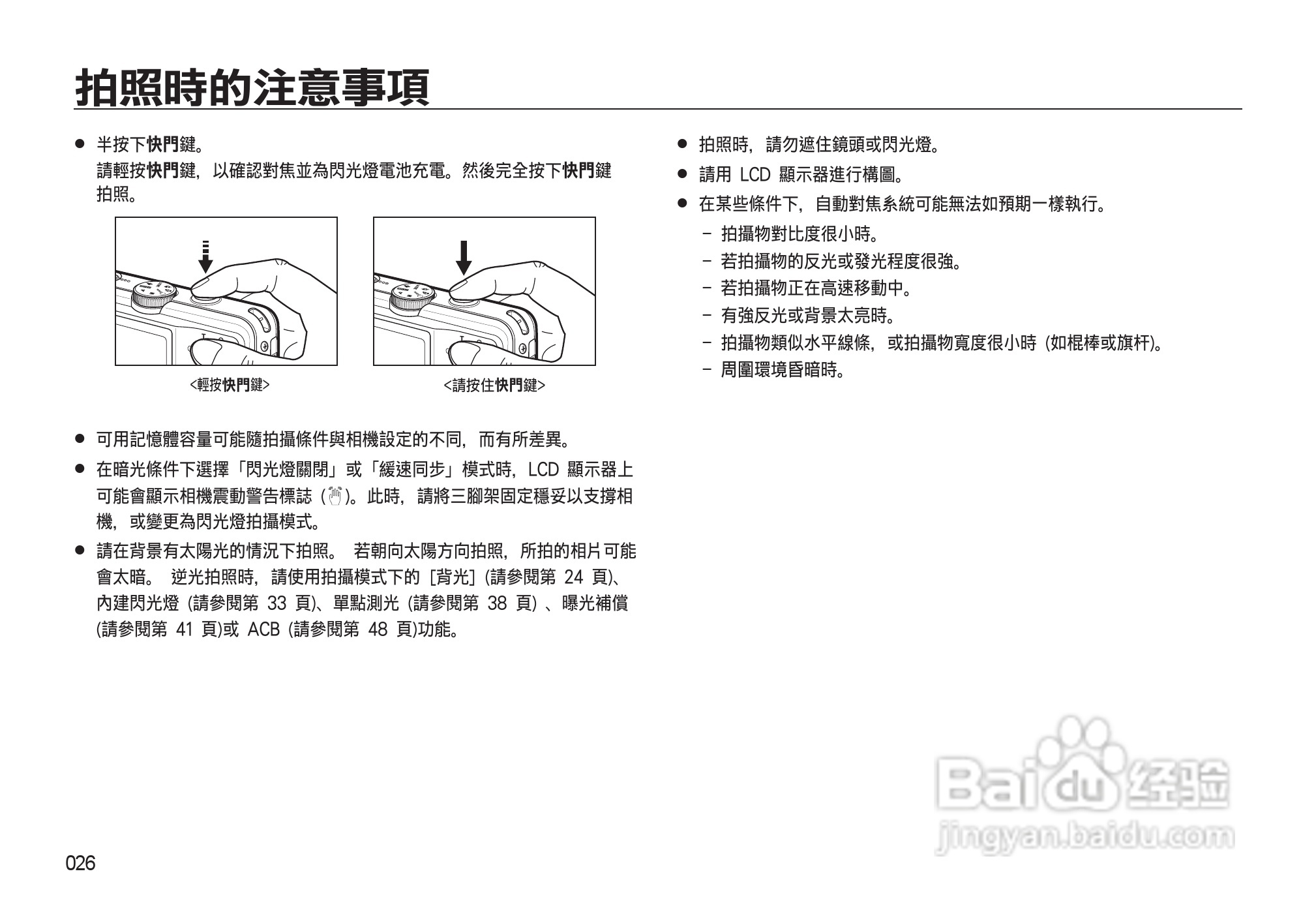 三星L310W数码相机使用说明书:[3]
