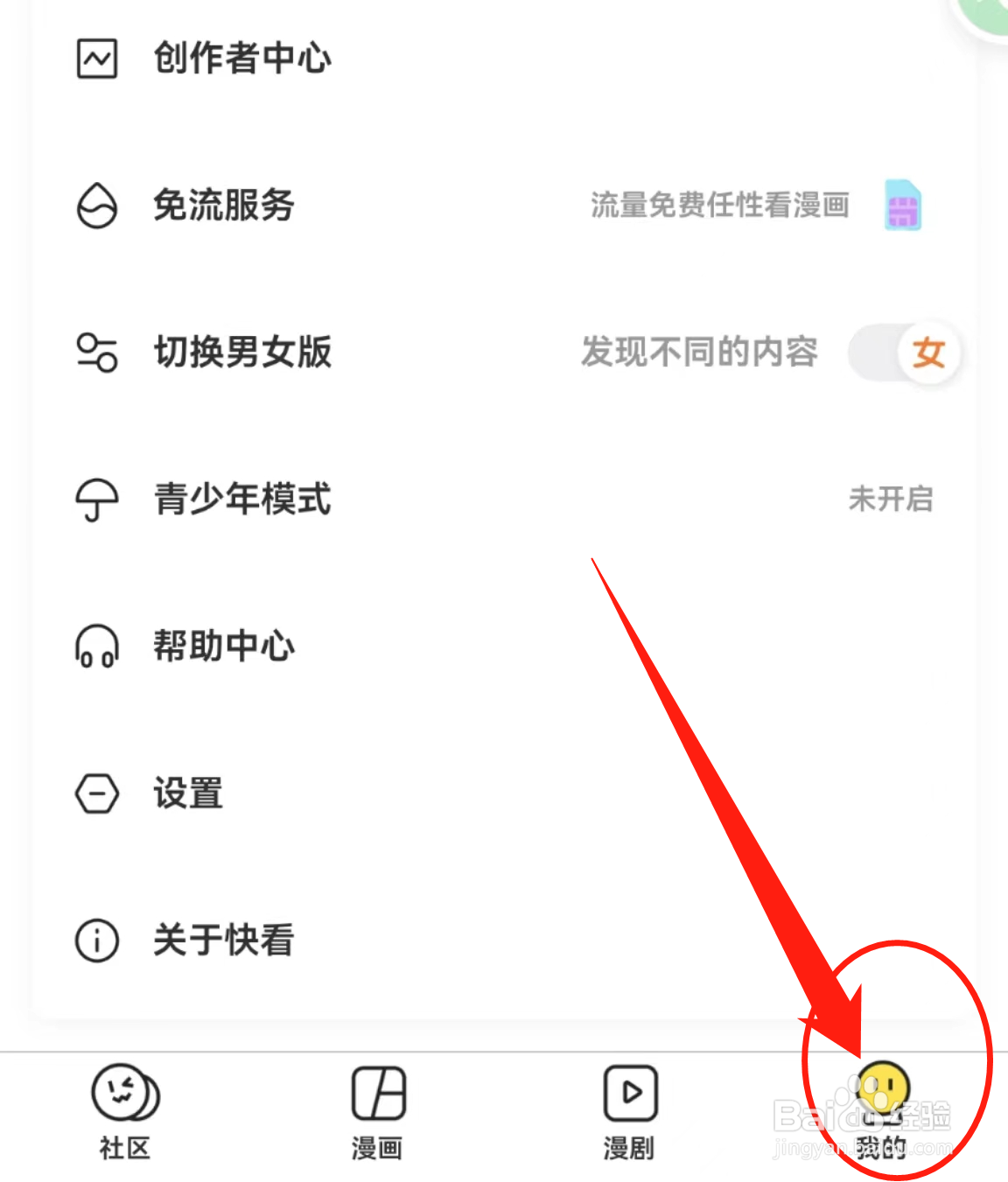 怎么查看快看软件中的系统权限设置