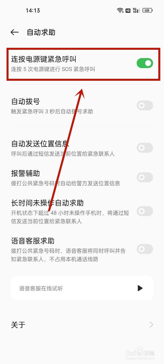 oppo手机怎么开启电源键紧急求助