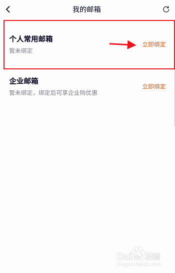 腾讯视频个人常用邮箱如何绑定
