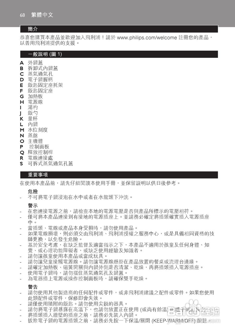 PHILIPS HD4755/HD4751电饭煲说明书:[4]