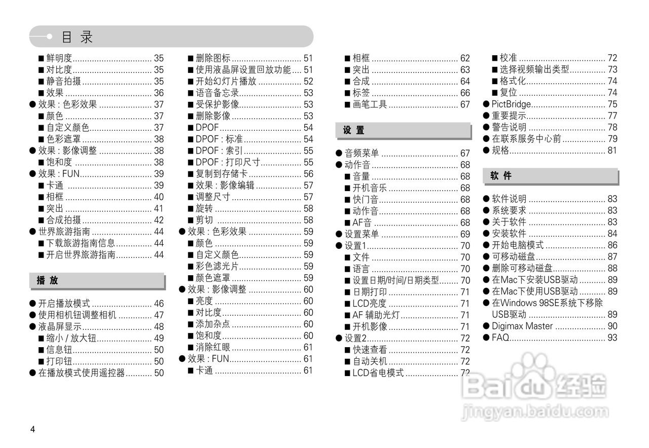 三星L74数码相机使用说明书:[1]