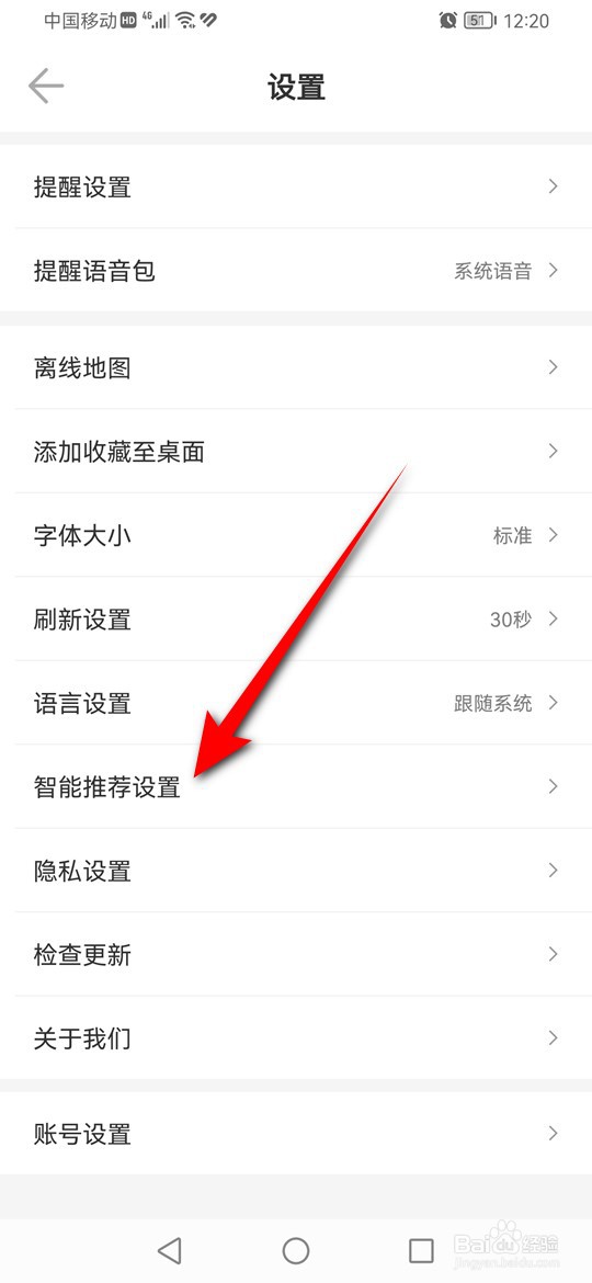 车来了个性化广告展示怎么开启与关闭