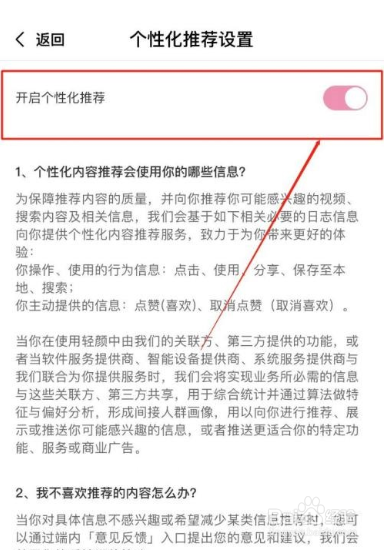 轻颜相机在哪关闭个性化广告