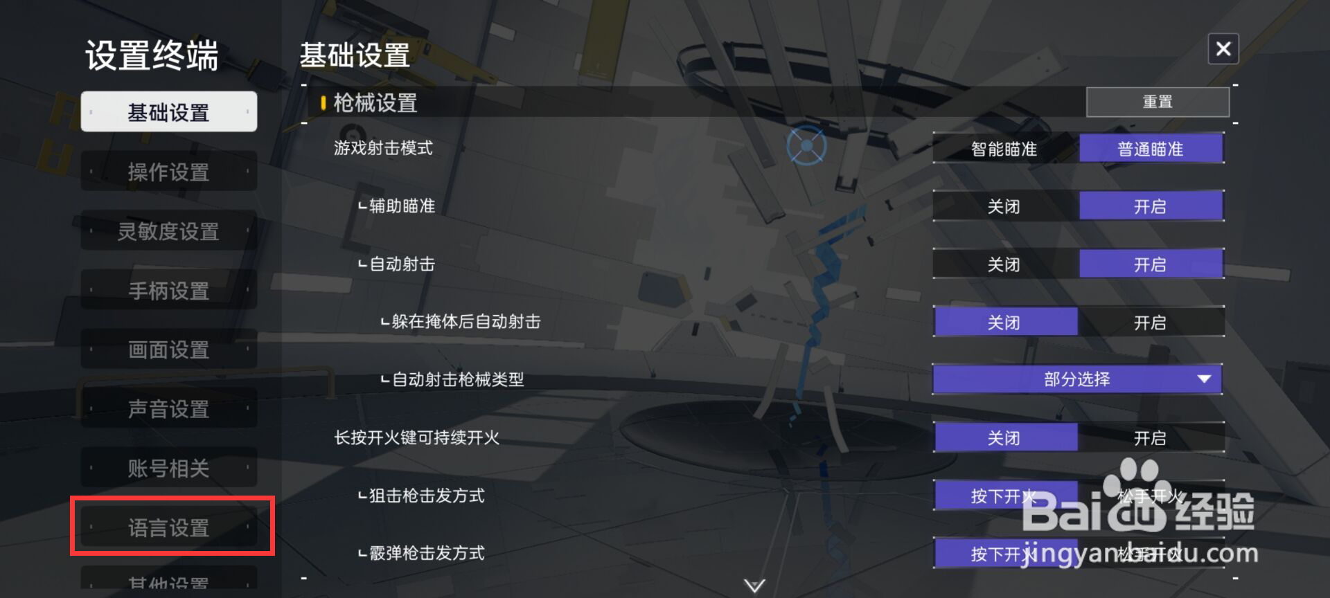 尘白禁区怎么设置游戏语音