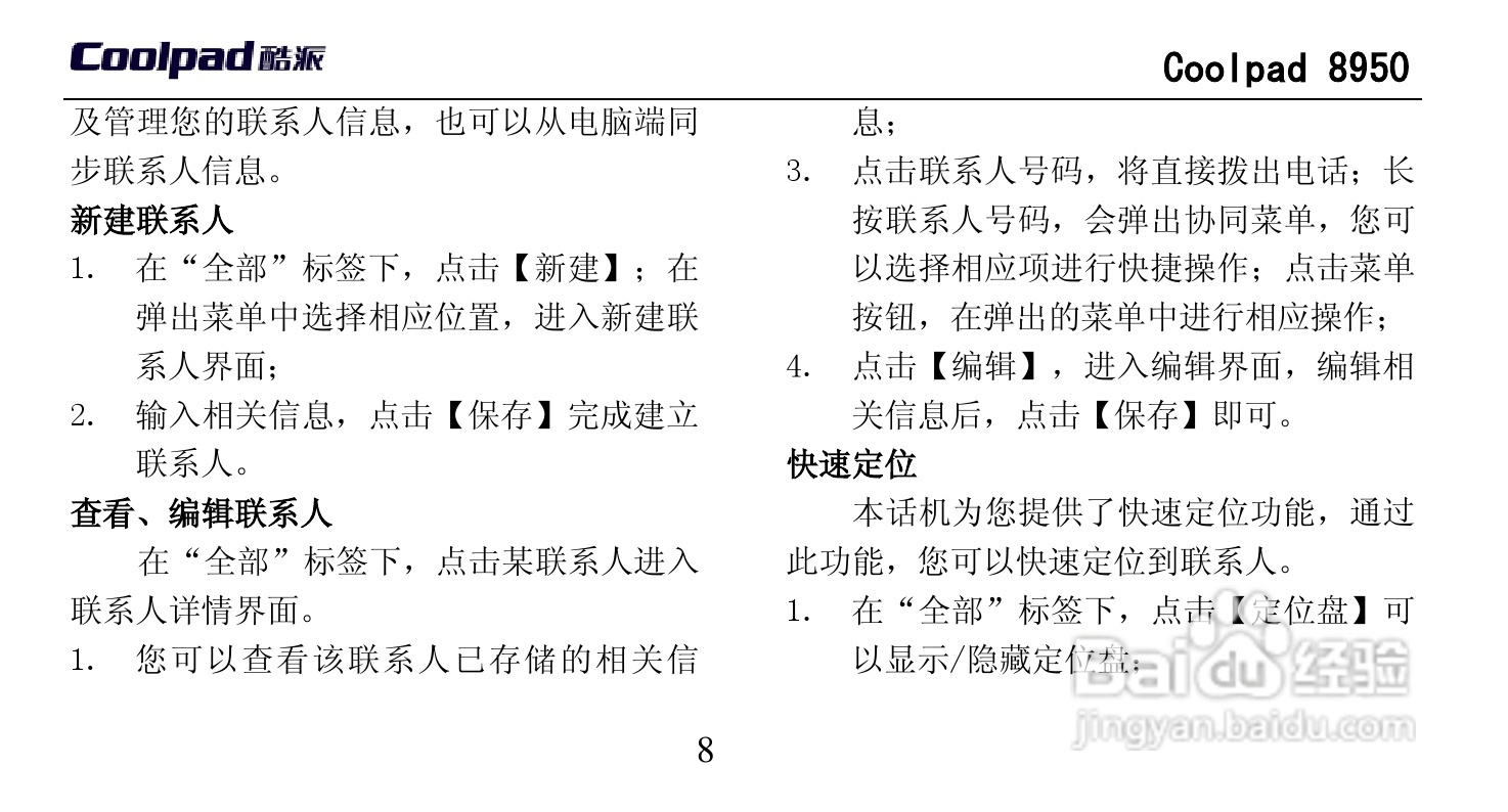 酷派 Coolpad 8950手机说明书:[2]