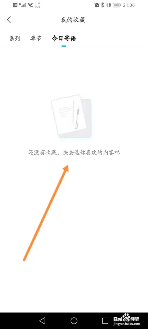 Now冥想软件怎样查看收藏的今日寄语内容