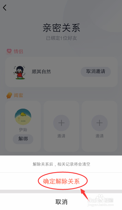手机QQ怎么解绑亲密关系
