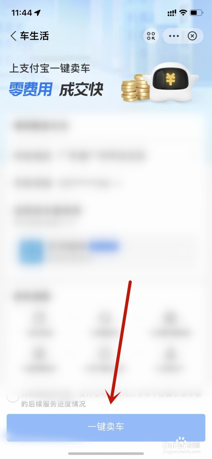支付宝一键卖车怎么操作