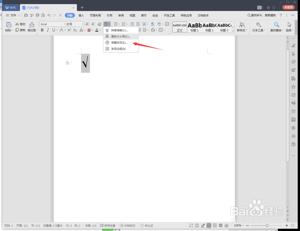 wps2019文档怎么制作正试形里打对号