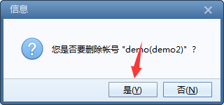 怎么删除foxmail上的邮箱账号