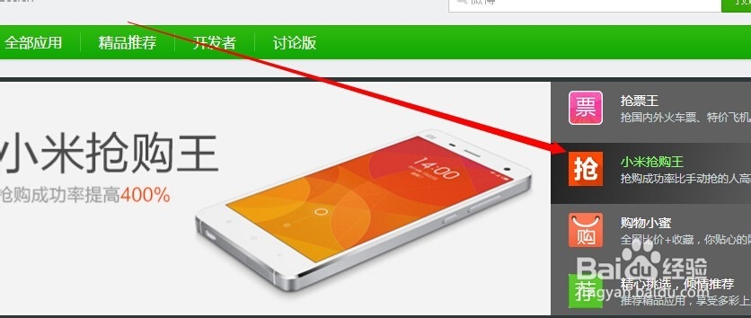 小米手机抢购攻略