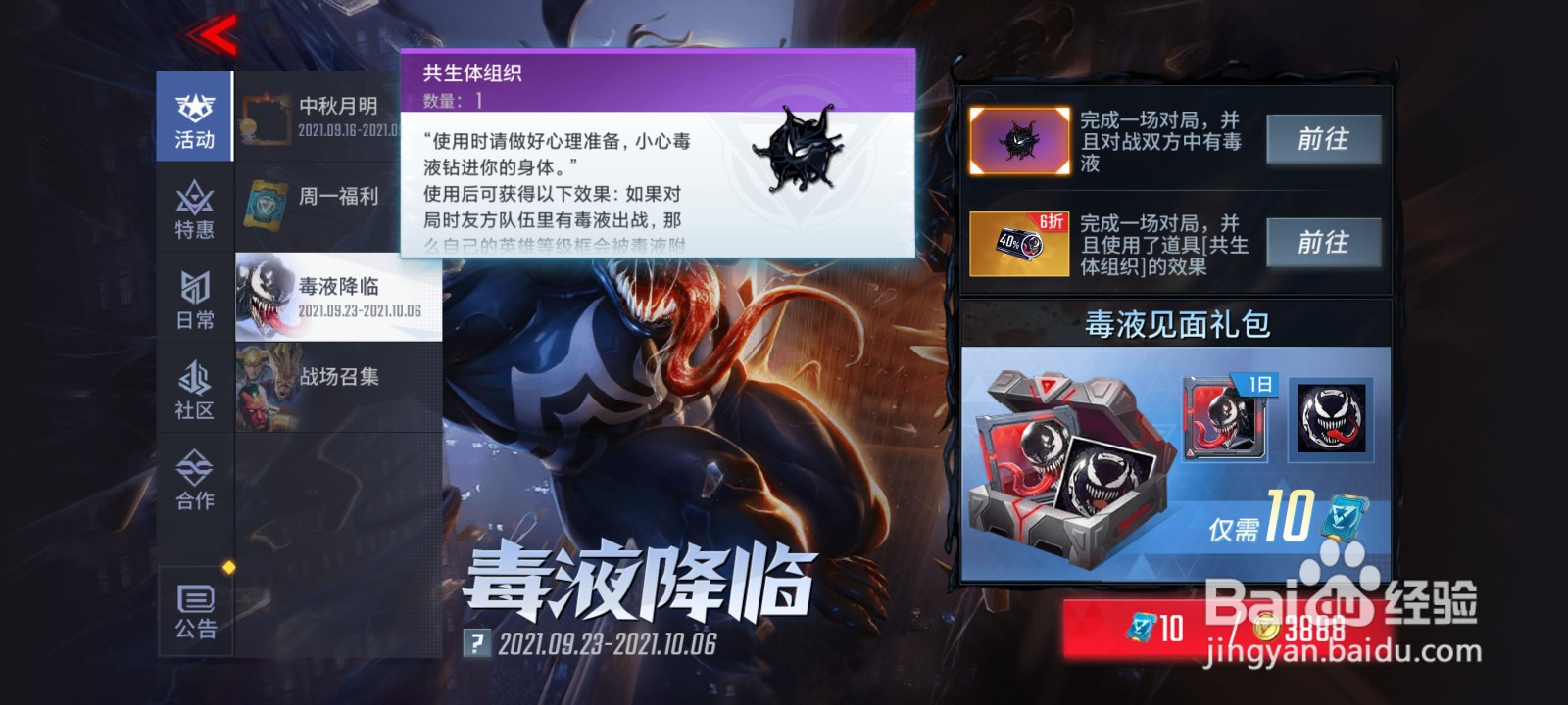 漫威超级战争道具共生体组织怎么获得#校园分享#