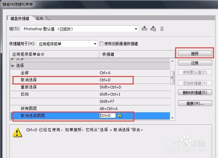 PS如何设置快捷键