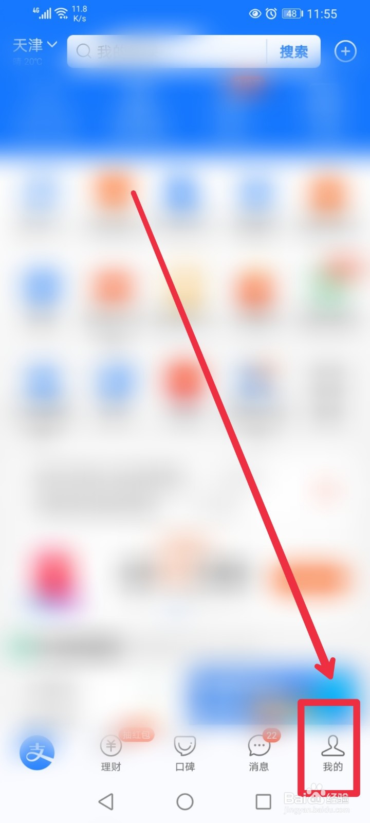 在支付宝APP怎么进行积分捐赠？