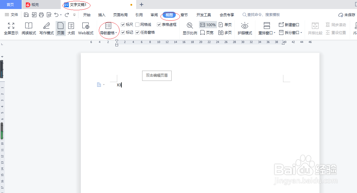 WPS文字处理 2022如何显示导航窗格
