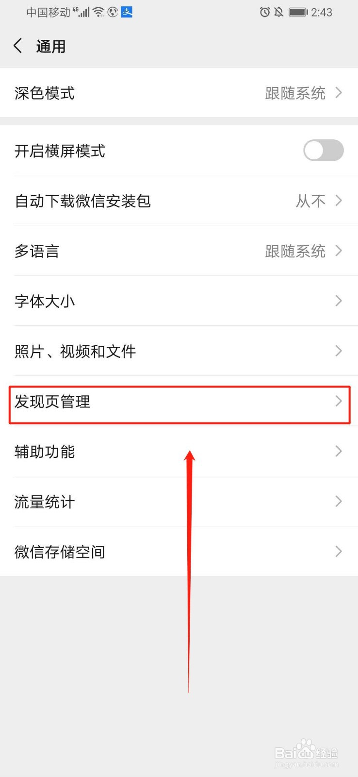 微信怎么关闭扫一扫入口