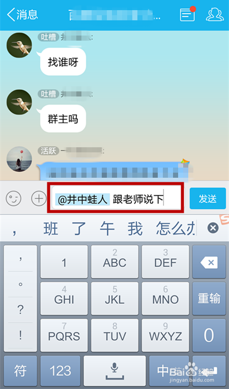 怎么在QQ群里@别人