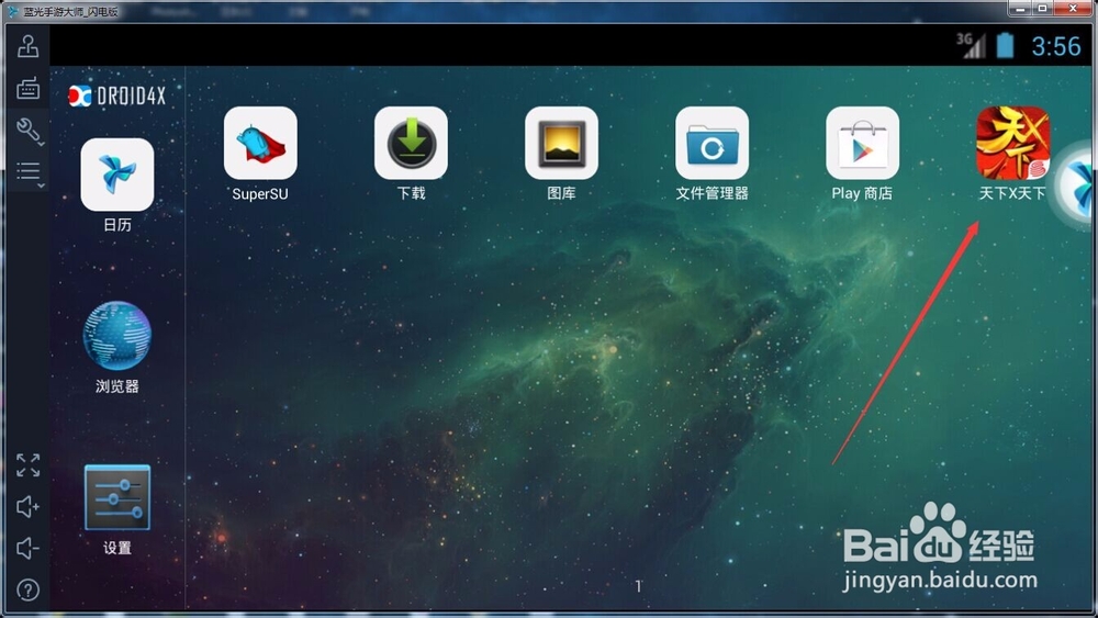 天下X天下电脑版怎么安装天下X天下电脑版攻略