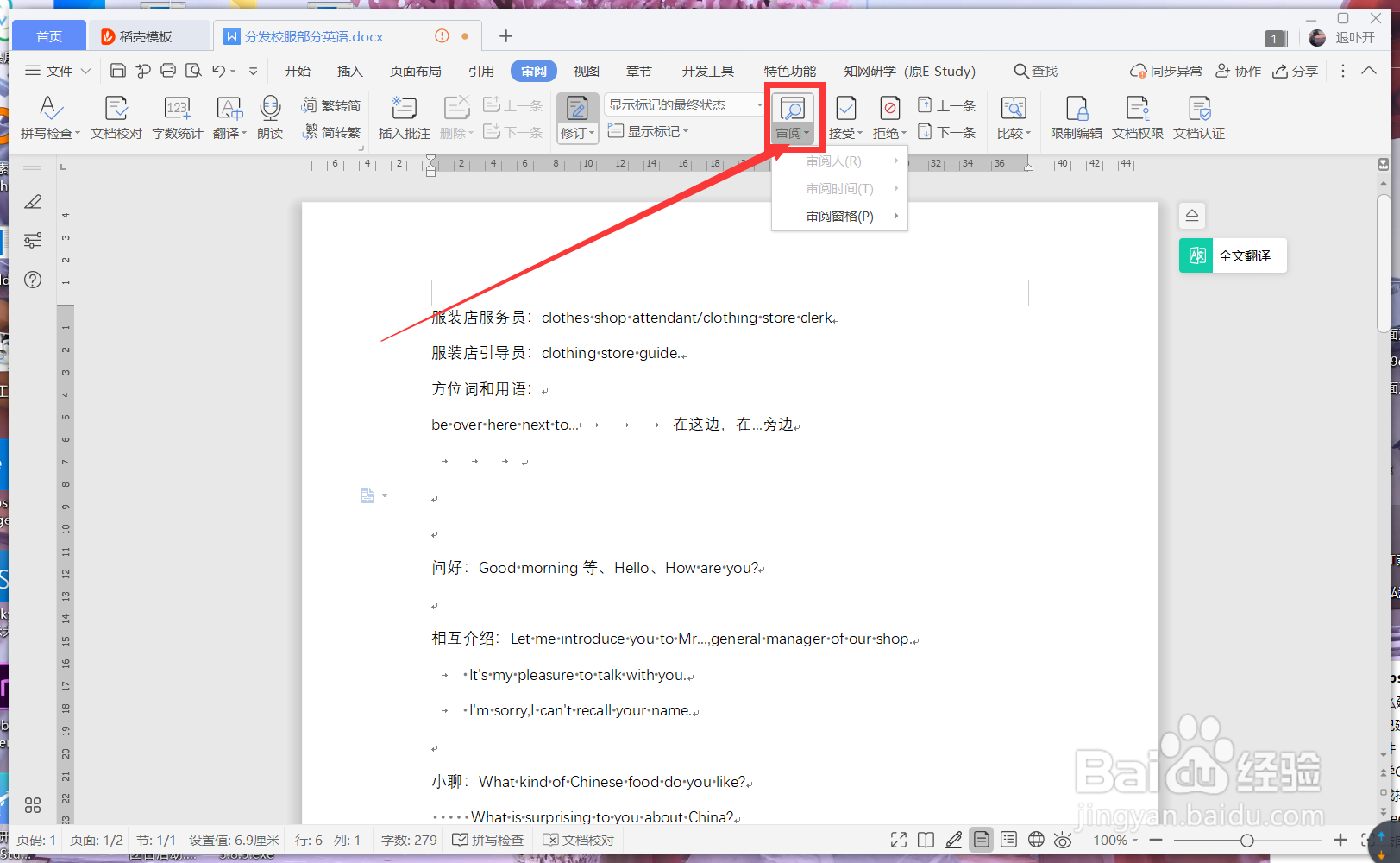 wps文档修订功能大全解