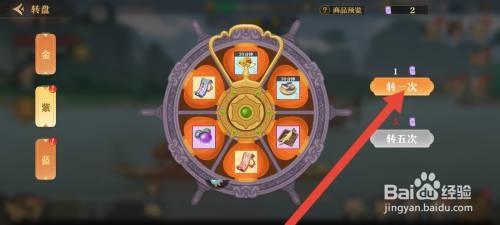 神州千食舫使用转盘怎么做