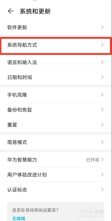 华为nova7按键怎么设置