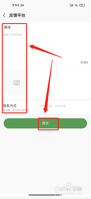 网上农博app怎么提交投诉举报