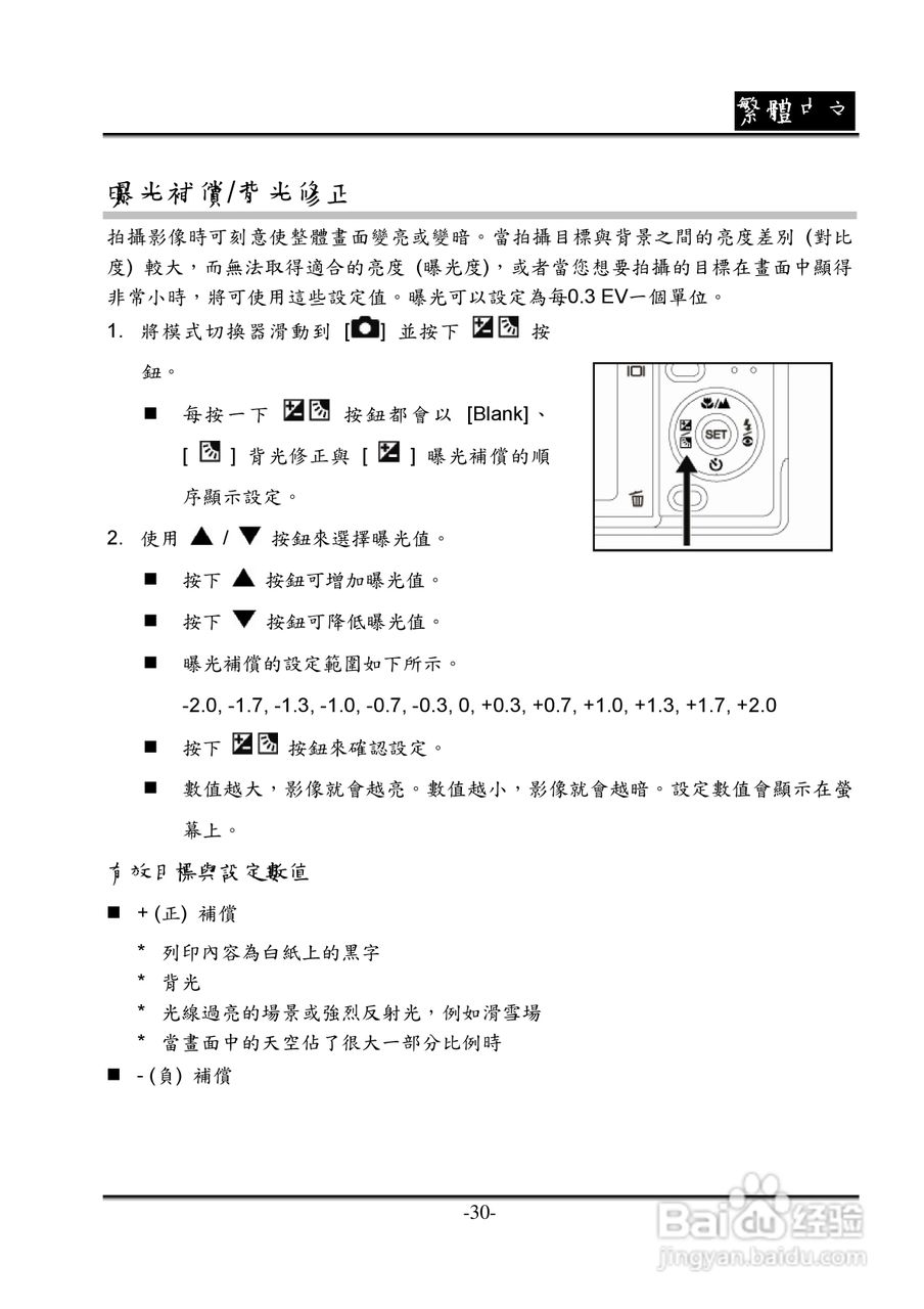昆盈G-Shot P536型数码相机使用说明书:[3]