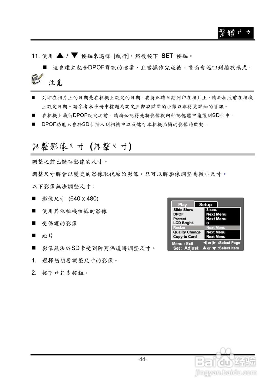 昆盈G-Shot P536型数码相机使用说明书:[5]