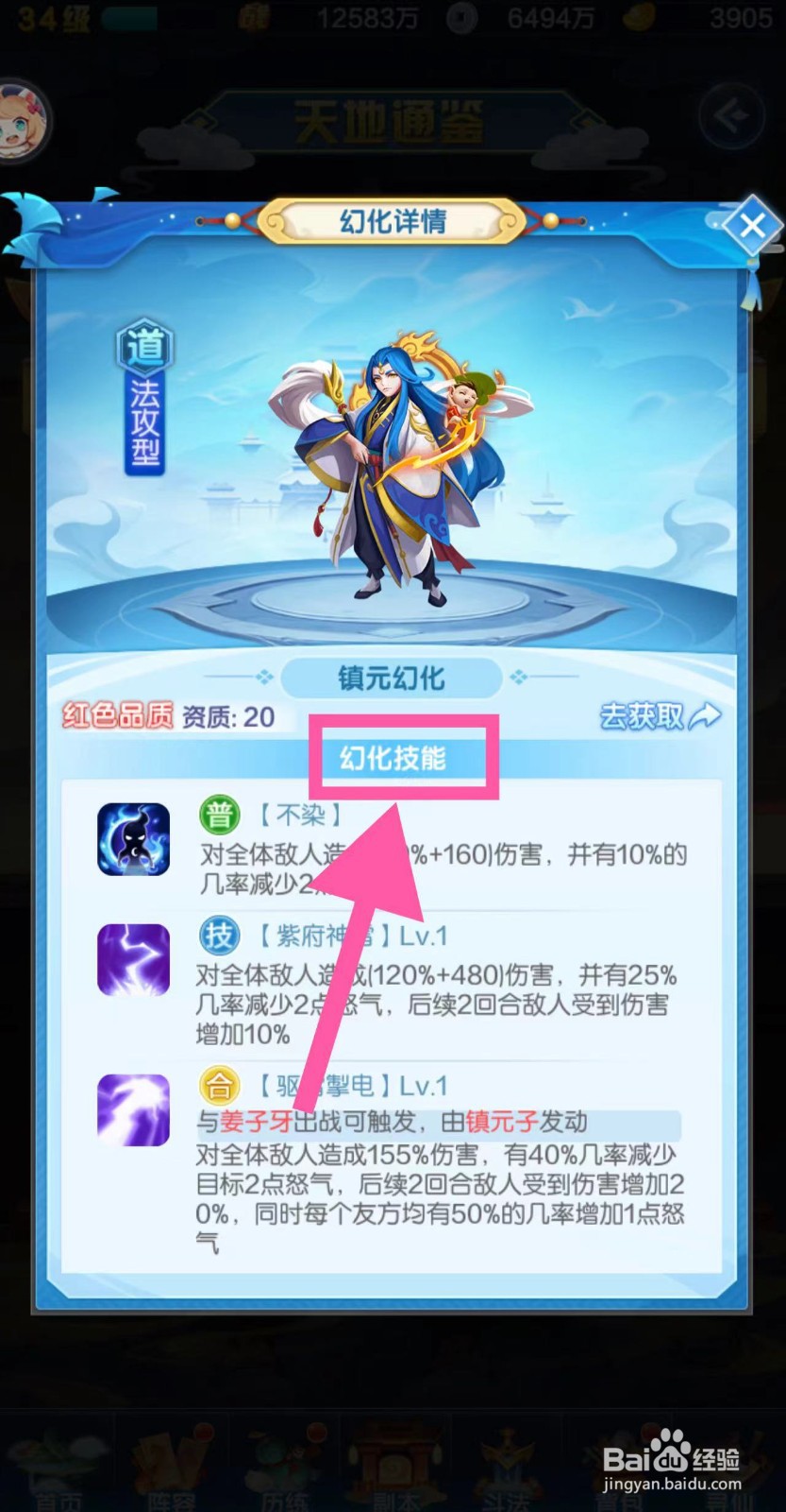 道友请留步怎么查看镇元幻化的幻化技能