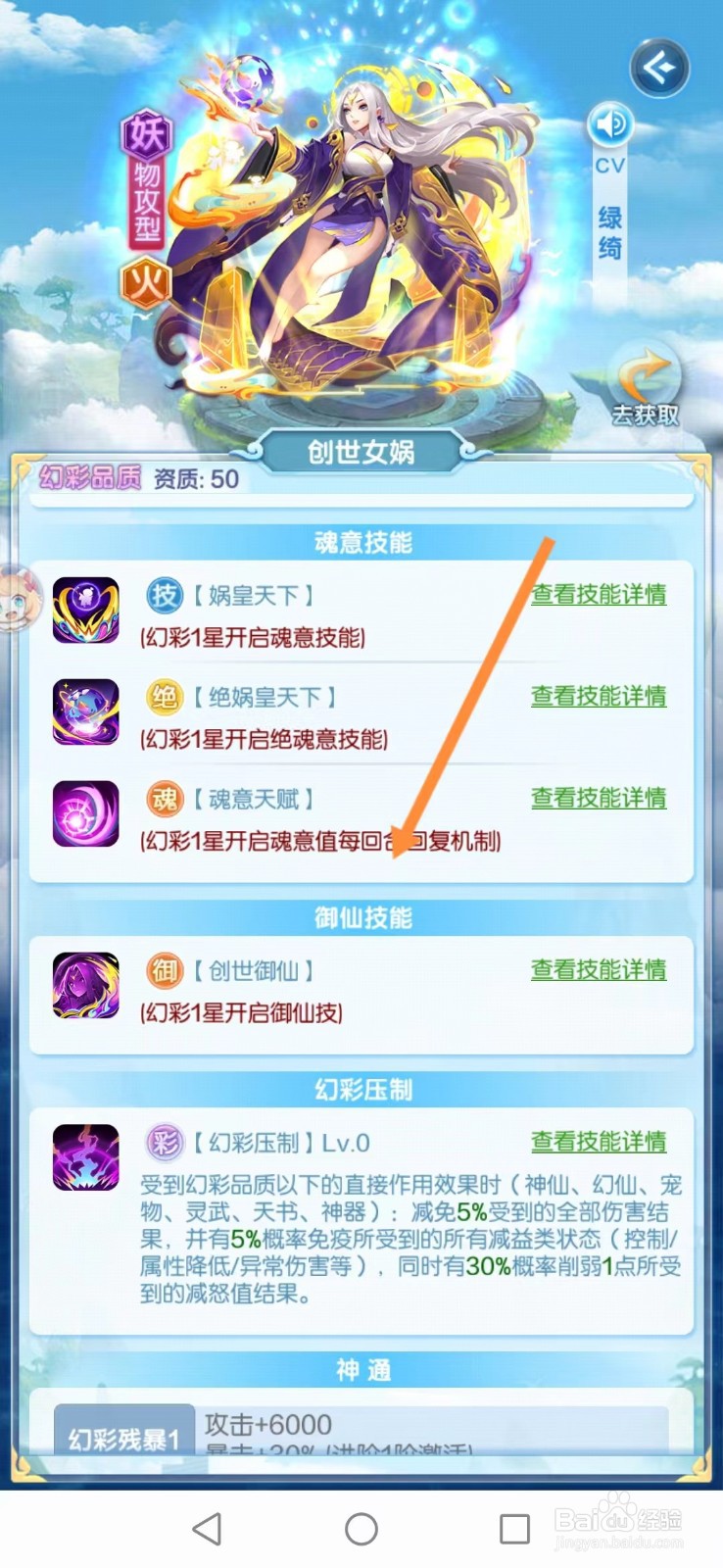 道友请留步怎么查看创世女娲御仙技能