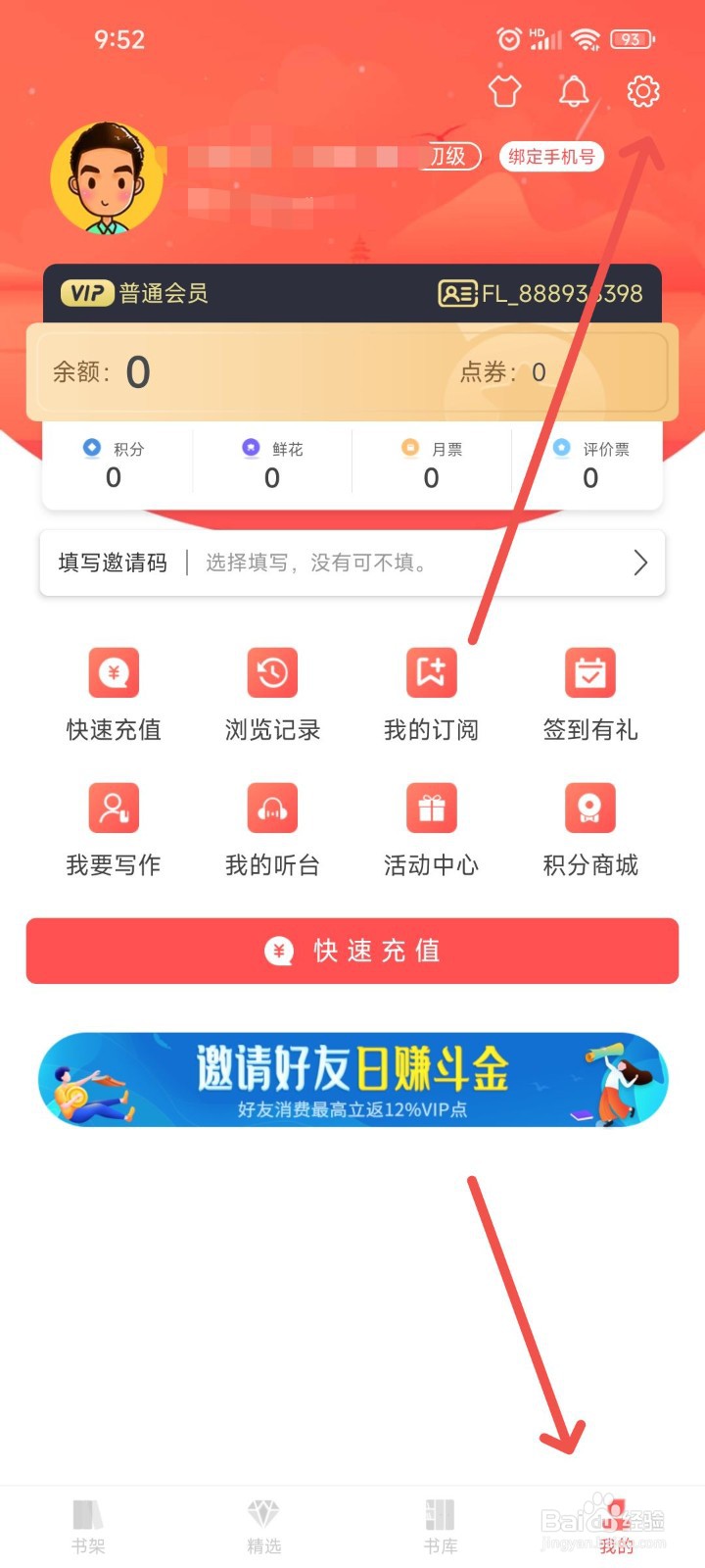 飞卢小说APP怎么设置热门推荐