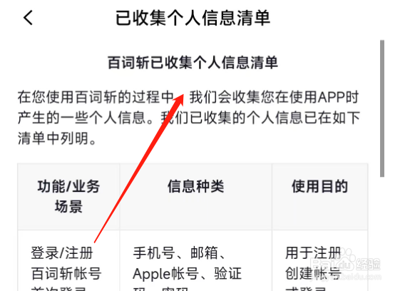 怎样查看百词斩app的个人信息收集清单