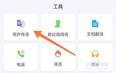 亲爱的翻译官怎么同声传译