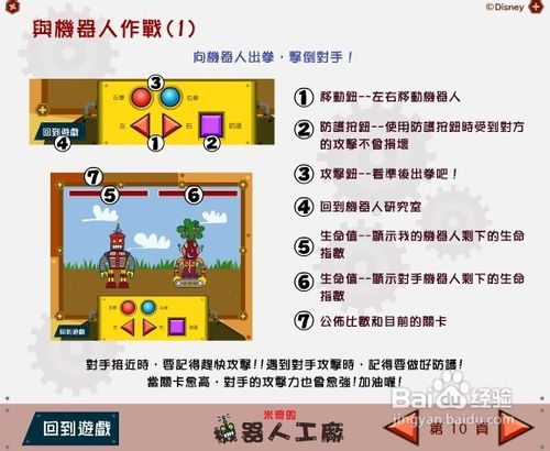 米奇的机器人工厂小游戏怎么玩