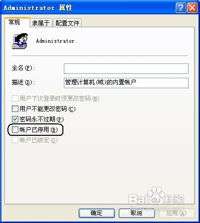 Windows XP系统默认帐户教你安全使用