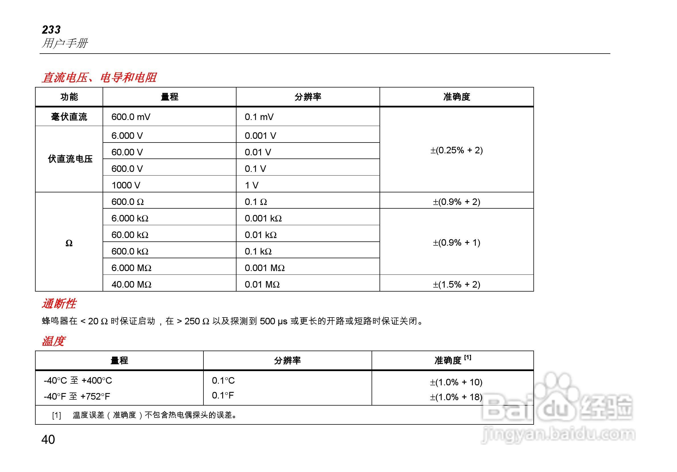 福禄克Fluke 233远程显示万用表使用说明书:[5]