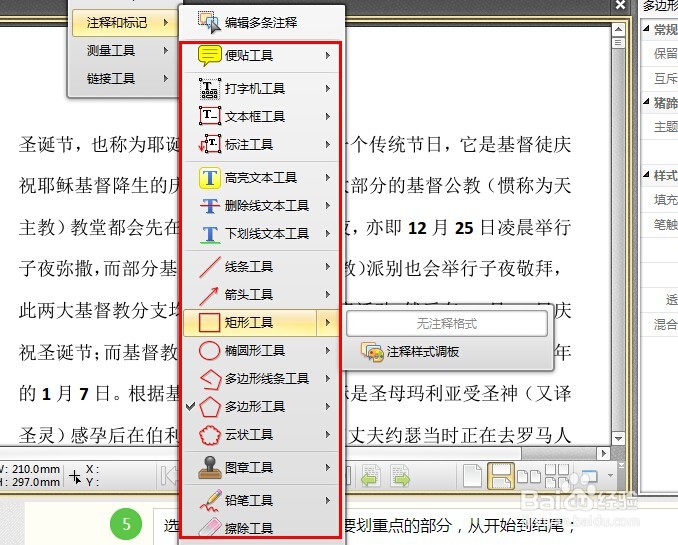 如何在pdf文件上编辑文字的重点部分