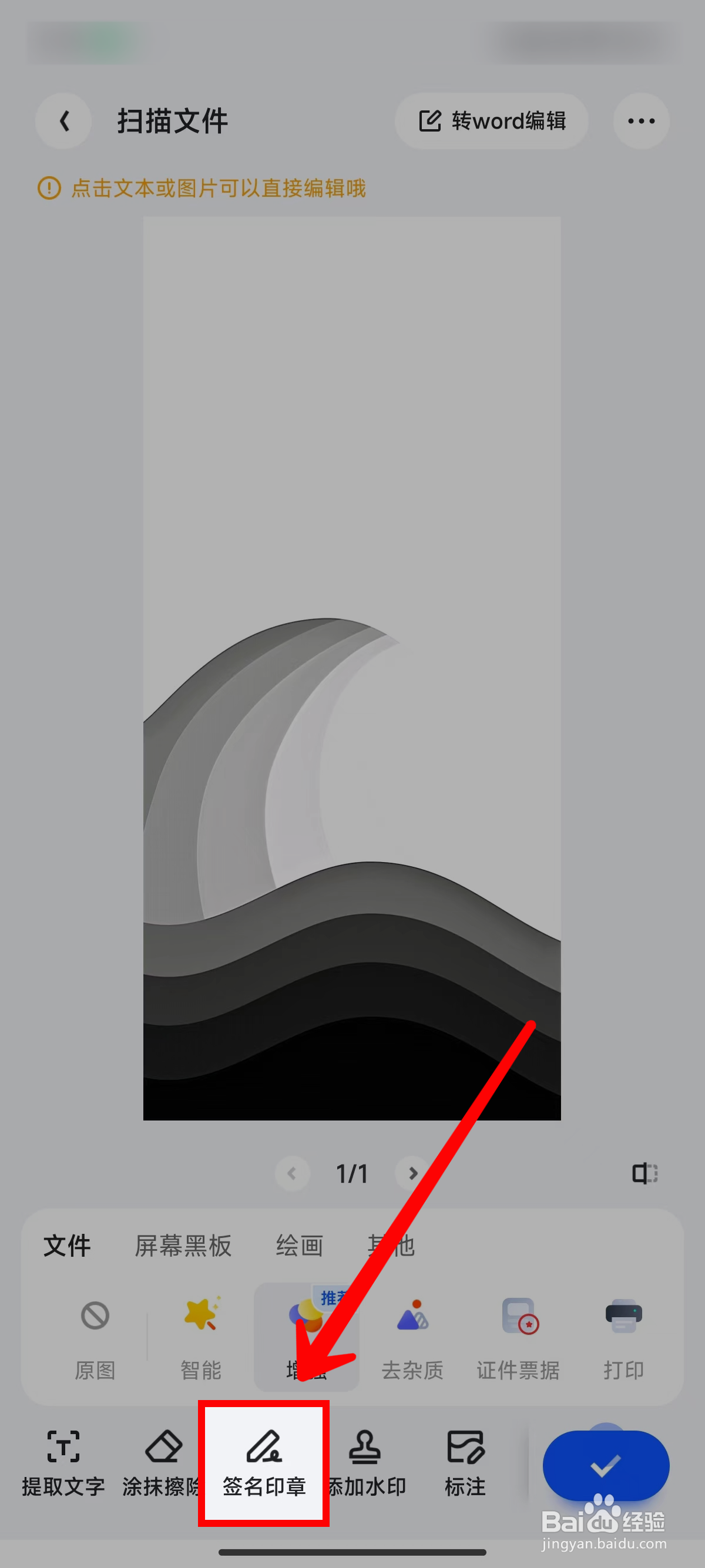 《夸克扫描王》添加印章签名方法