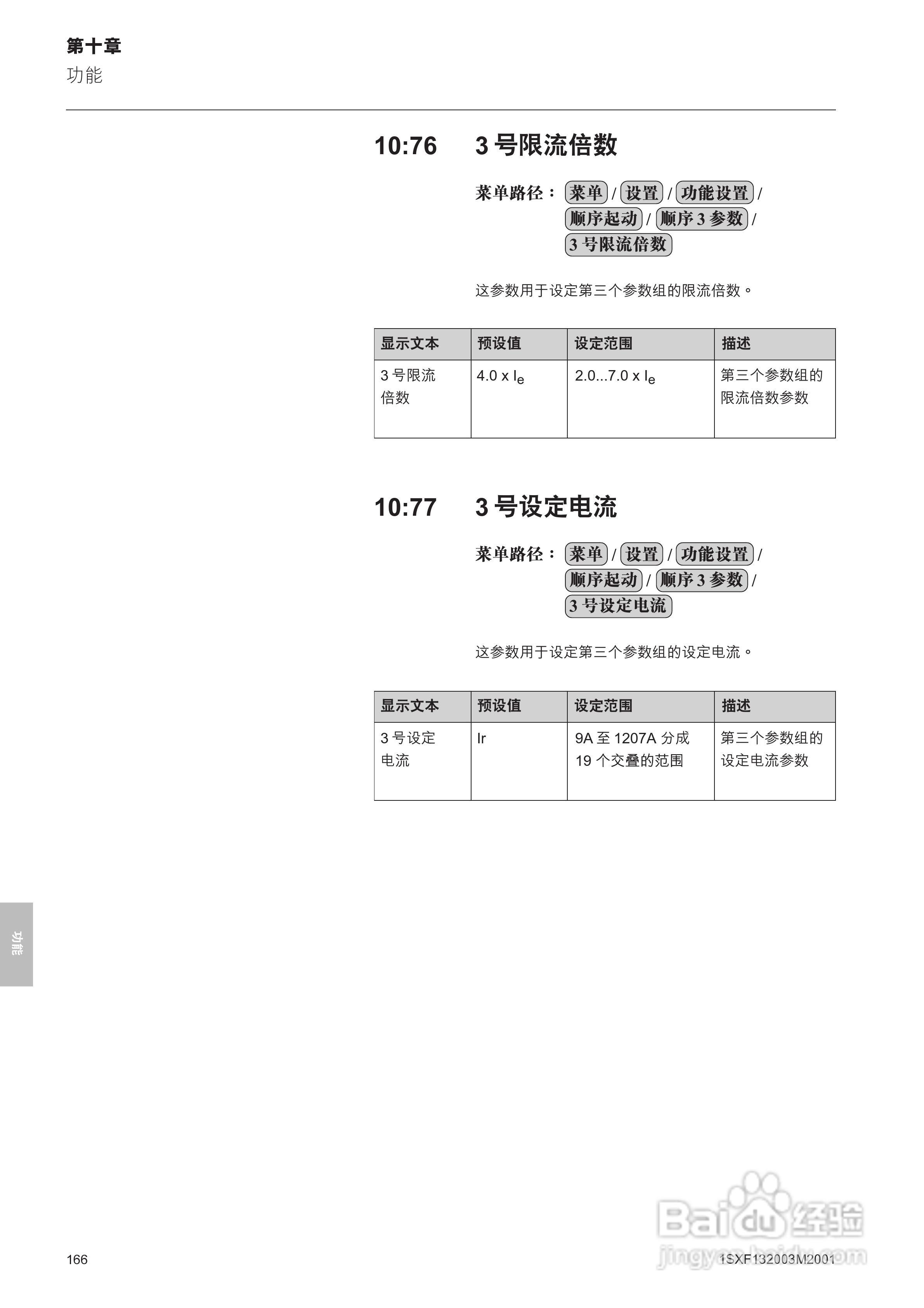 ABB PSTB1050软启动器安装调试手册:[17]