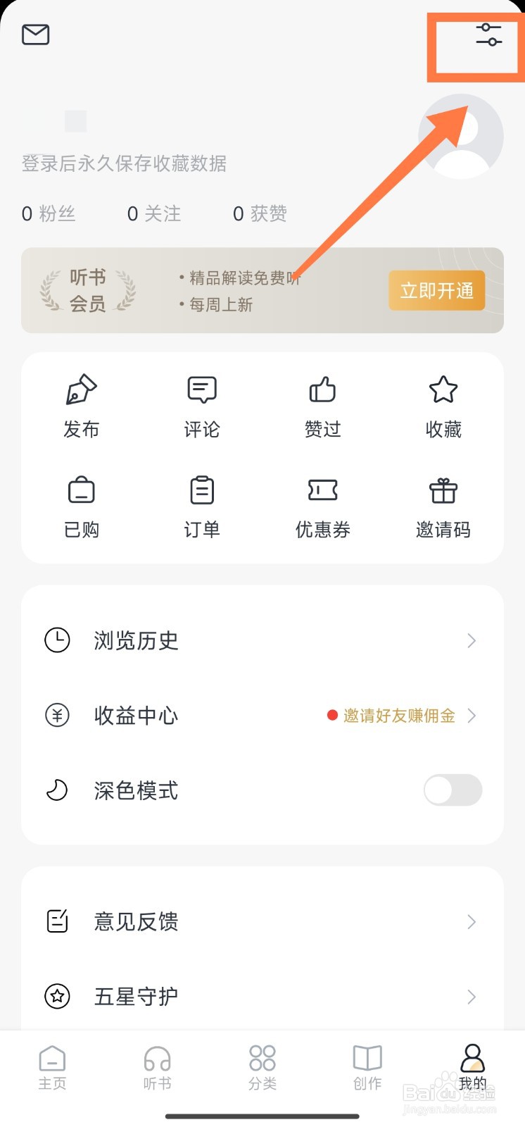 《典读》APP怎么注销账号