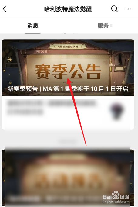 哈利波特魔法觉醒MA1新赛季段位继承一览