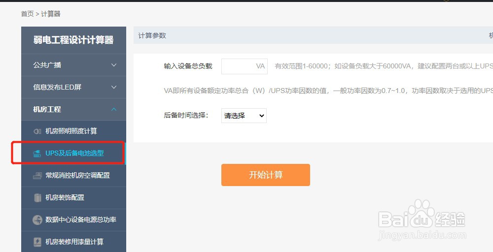 如何使用河姆渡的UPS及后备电池选型