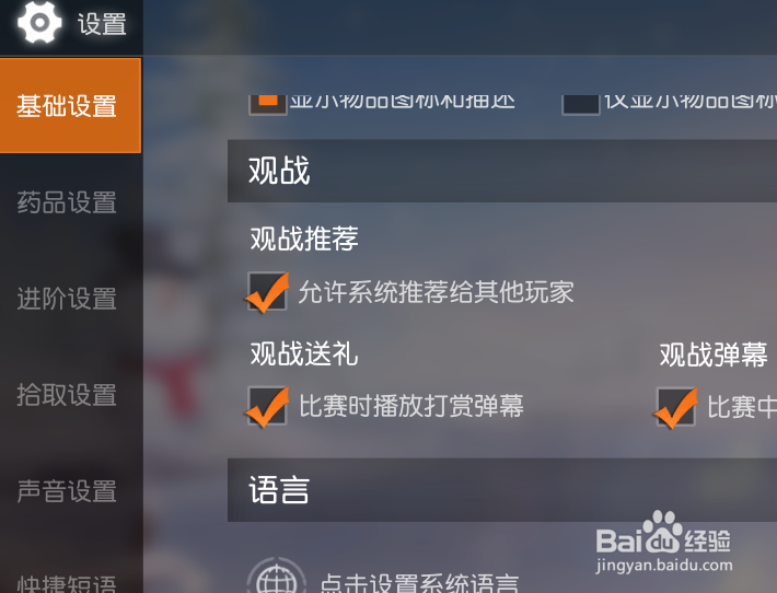荒野行动怎么成为星级用户