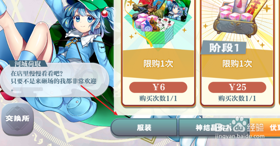 东方归言路如何获取服装