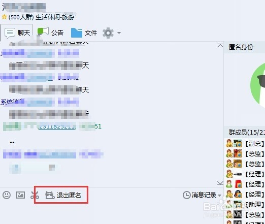 如何设置QQ群的匿名聊天?
