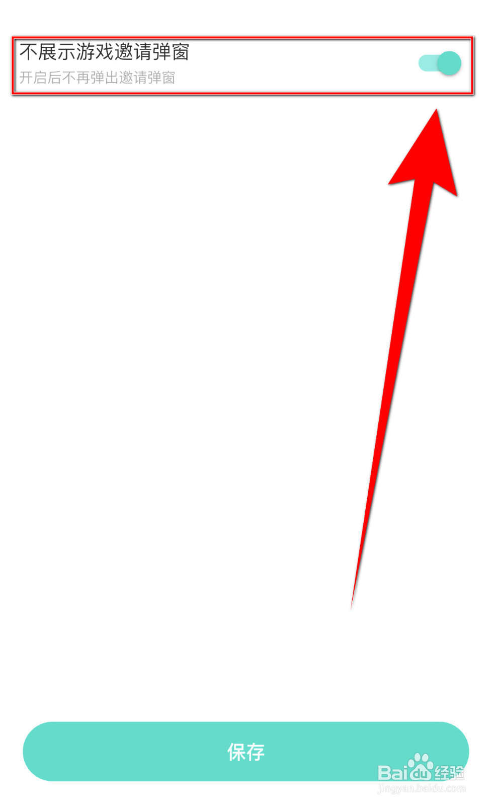 怎么设置逗逗星球不展示游戏邀请弹窗停用