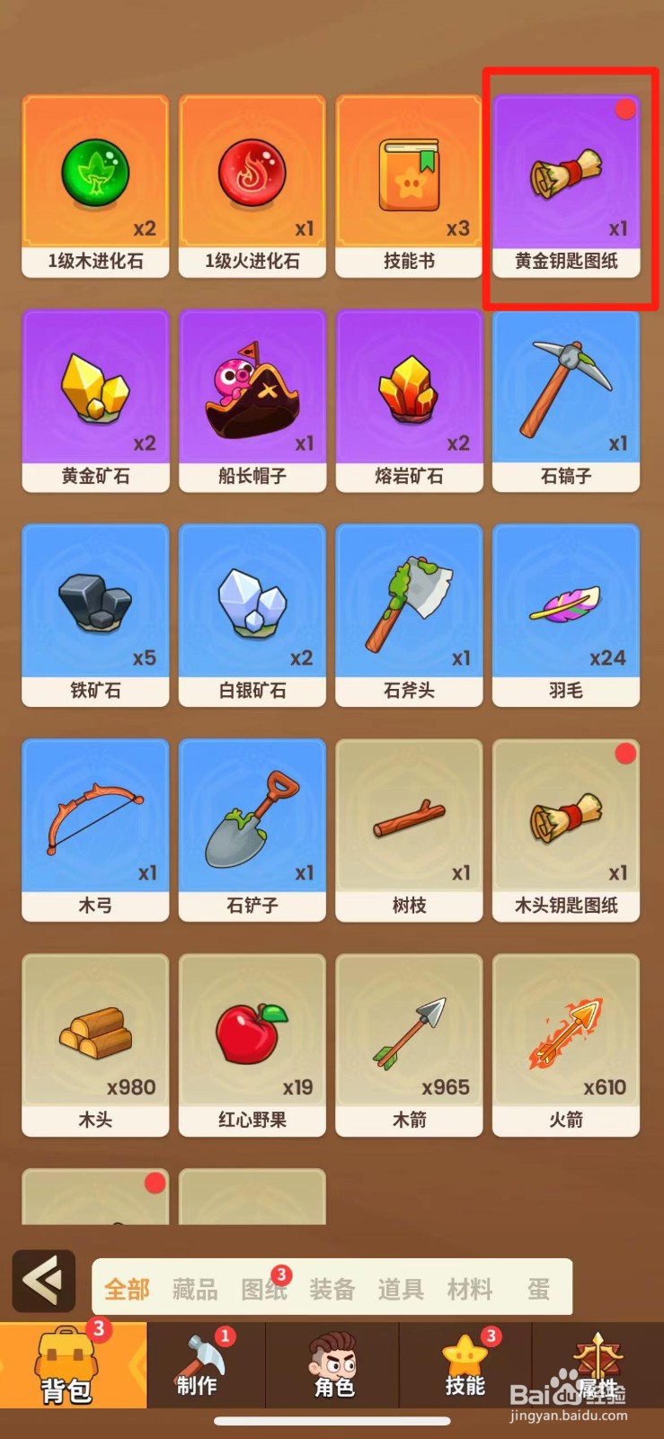 史小坑的花前月下如何使用黄金钥匙图纸